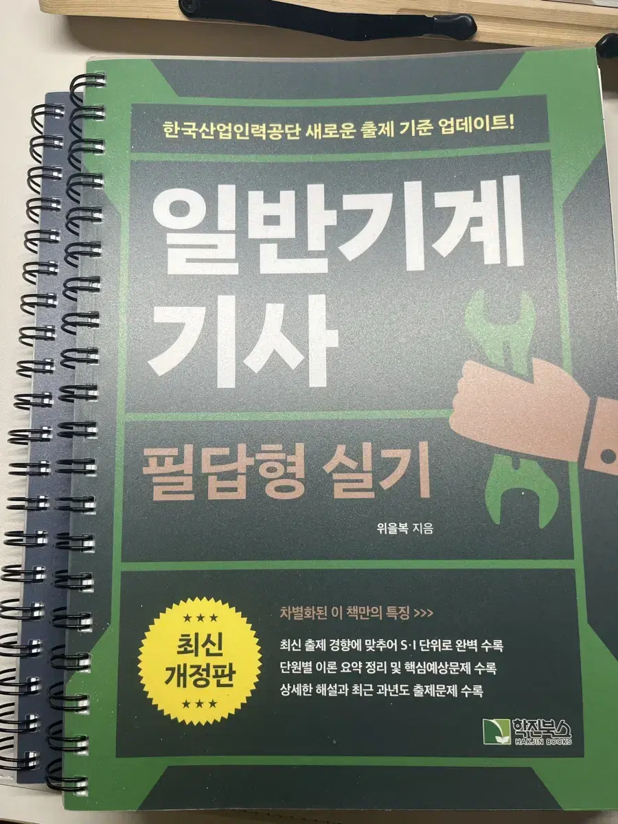 위을복 일반기계기사 필답형 판매합니다