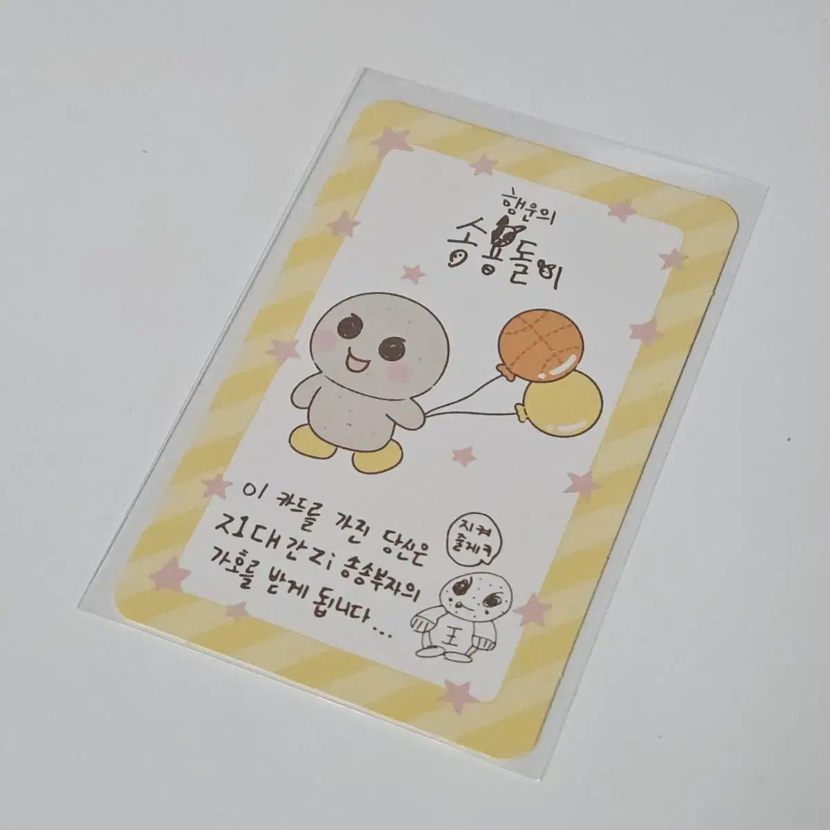 라이즈 팝업 럭키카드 송용돌이 양도
