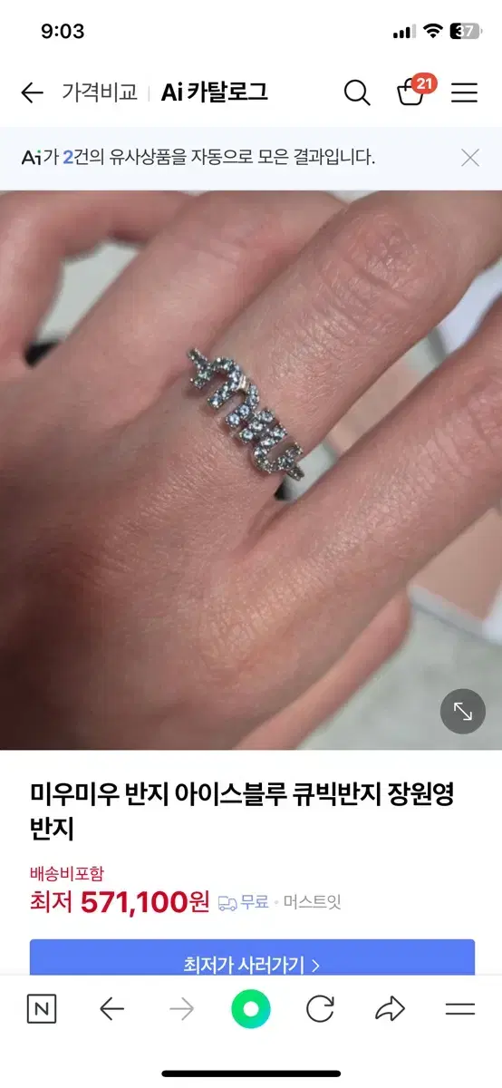 미우미우반지