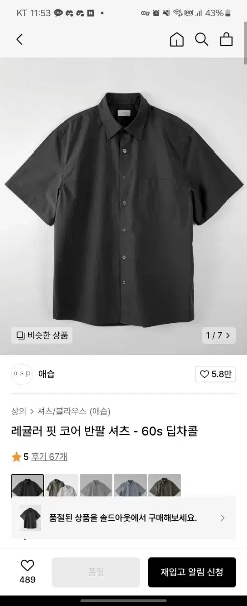 애습 반팔 셔츠 레귤러핏 코어 딥차콜 l