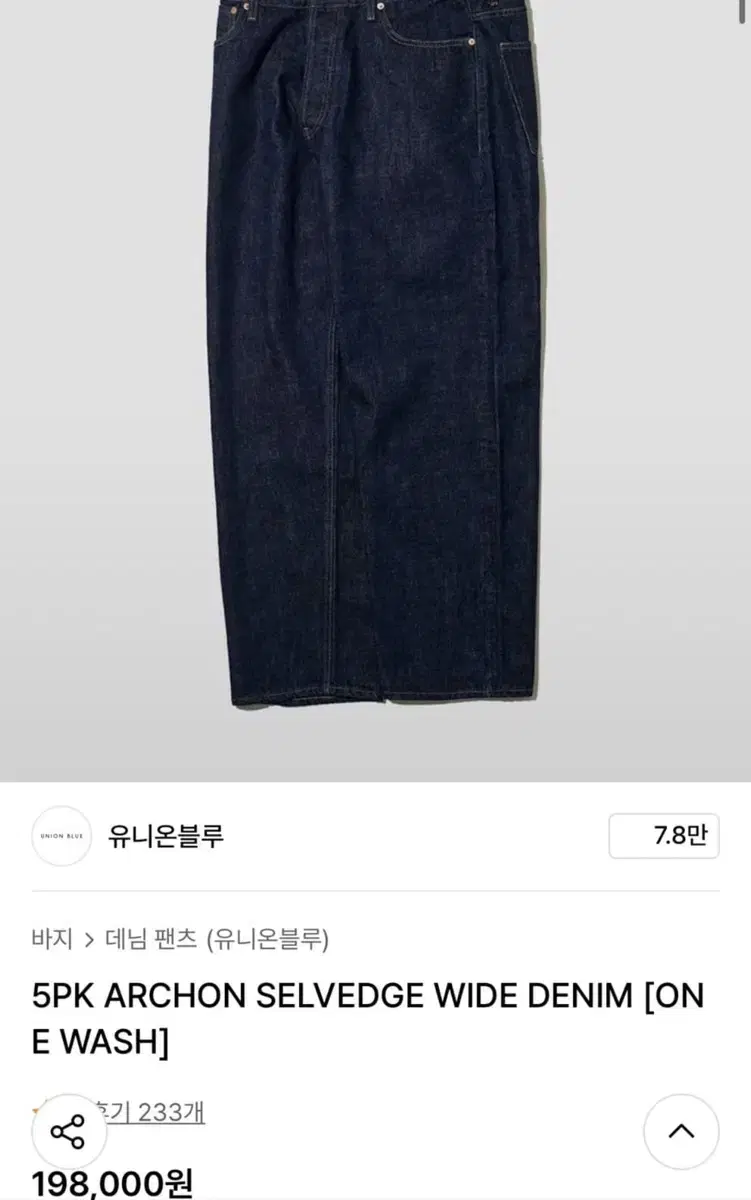 유니온블루 5pk 아콘 원워시 셀비지 데님 30사이즈