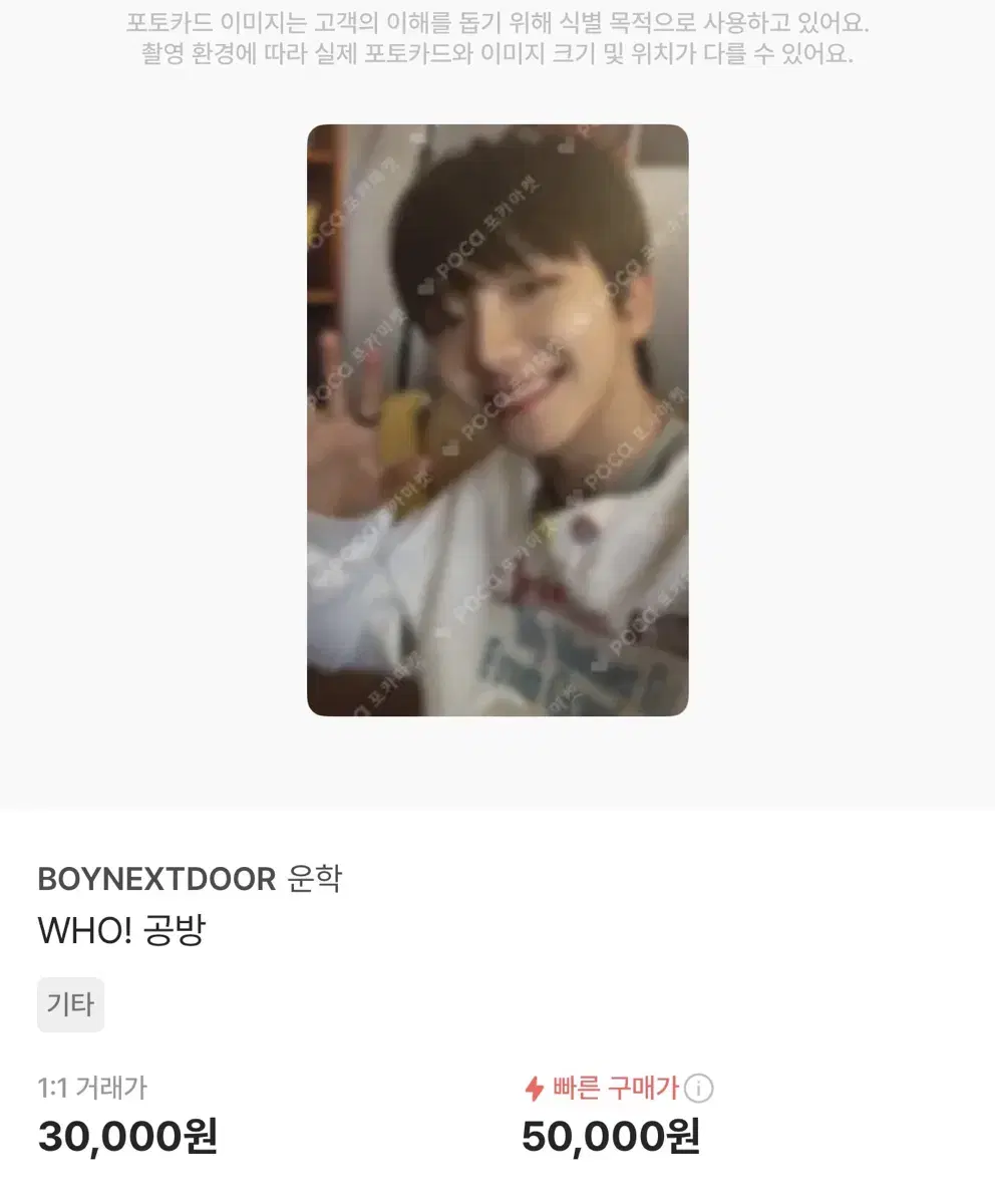 운학 who 공방 포카 양도 판매 미공포 특전 럭드