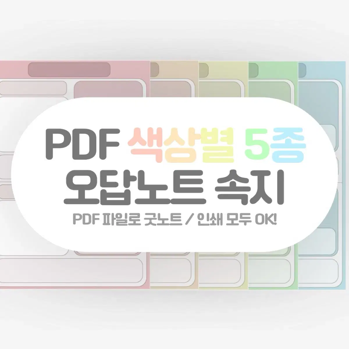 [중고생 필수템] 오답노트 속지