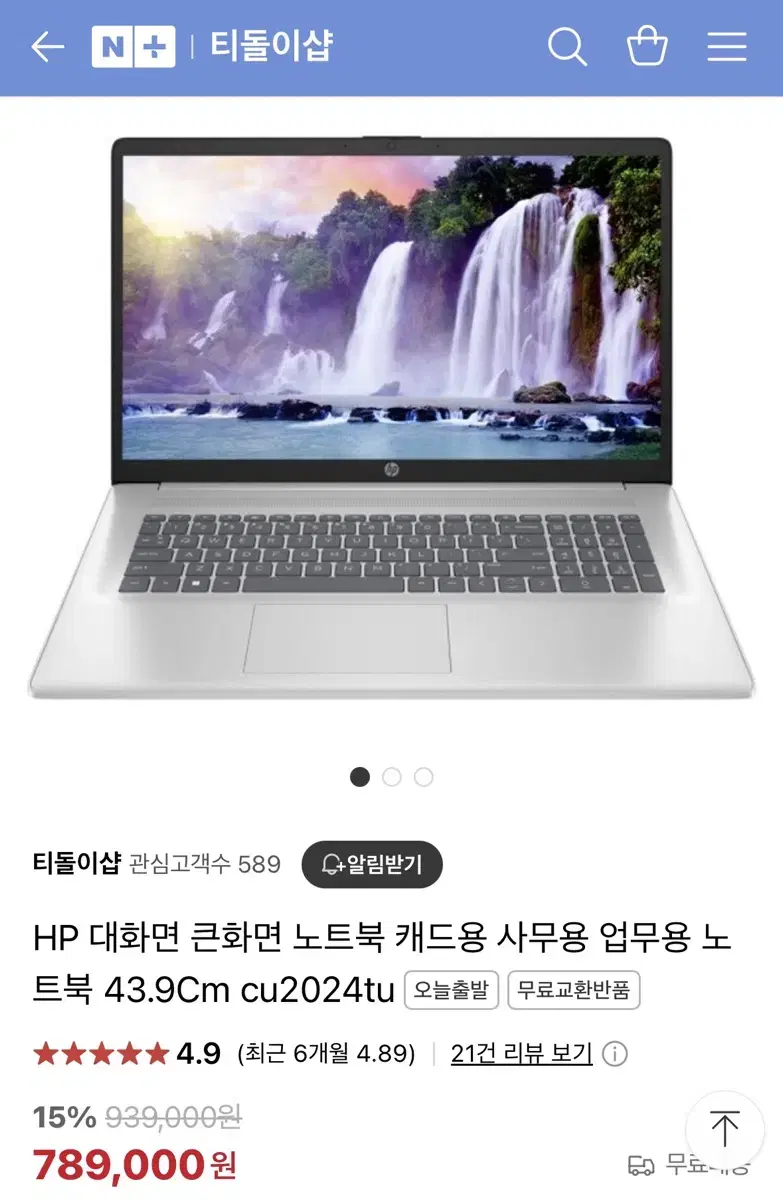 hp 노트북 i5 17인치 새상품급