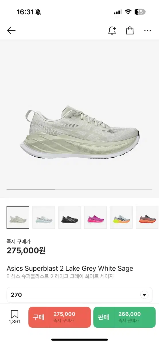 아식스 슈파블라스트2 270