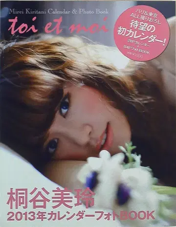 오동나무 계곡의 미레이 2013 달력 사진집 toi et moi