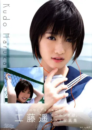 모닝구 무스메. '17 쿠도 하루카 Kudo Haruka