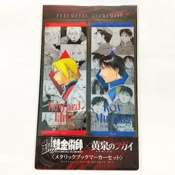 강철의 연금술사 황천의 쌍 메탈릭 북 마커 책갈피