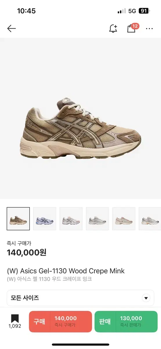 아식스 Asics Gel-1130 Wood Crepe Mink 240