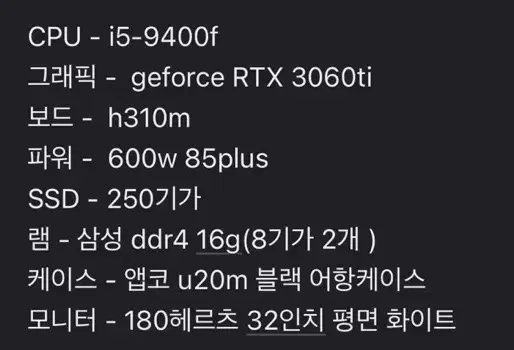 i5-9400F+3060Ti+32인치 모니터 부속품 포함(배그컴)