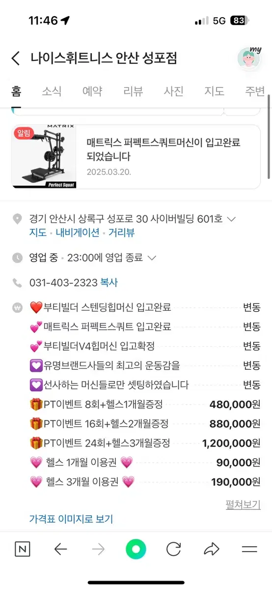 성포동 나이스 휘트니스 헬스장 양도