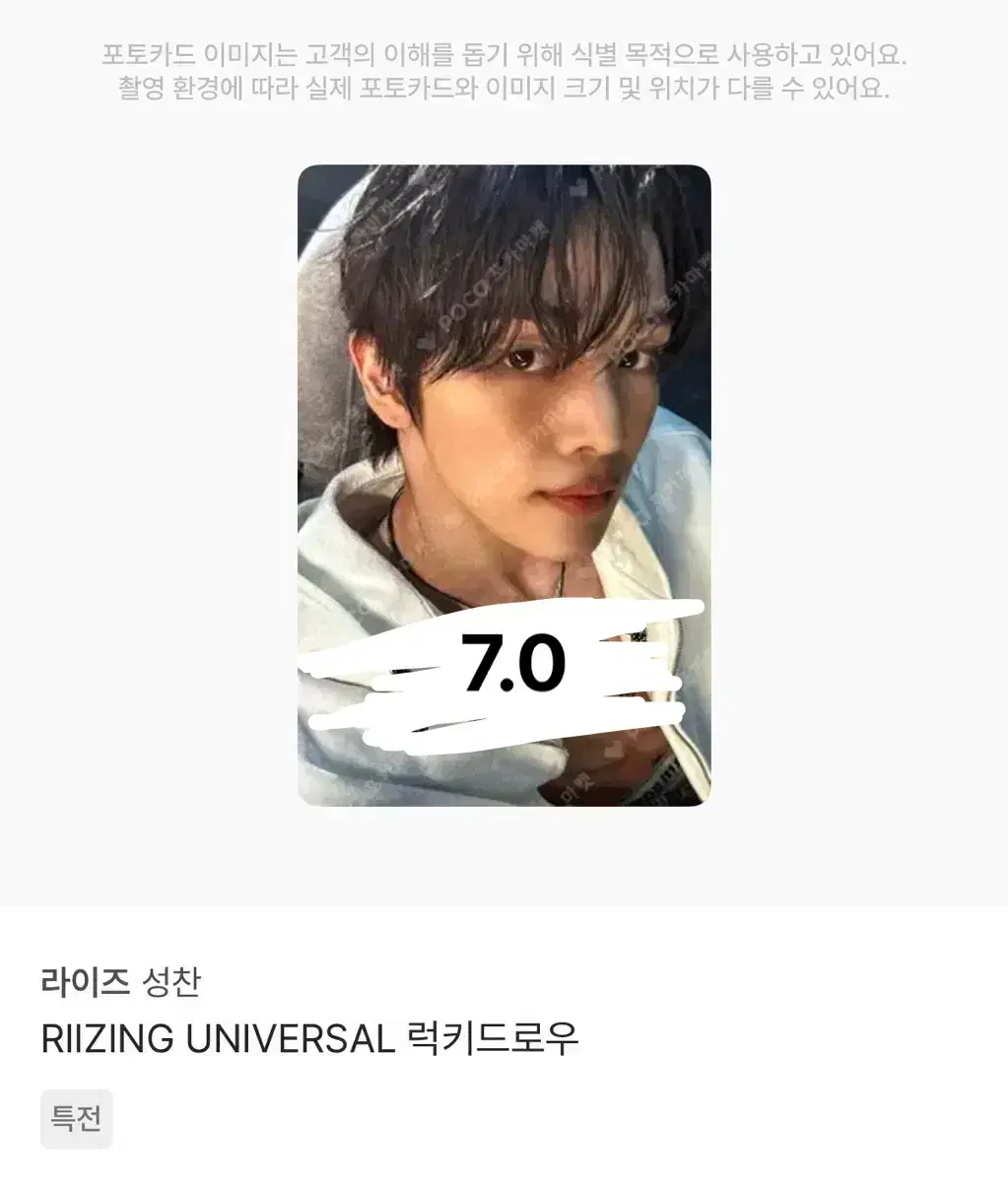 라이즈 성찬포카 양도합니다