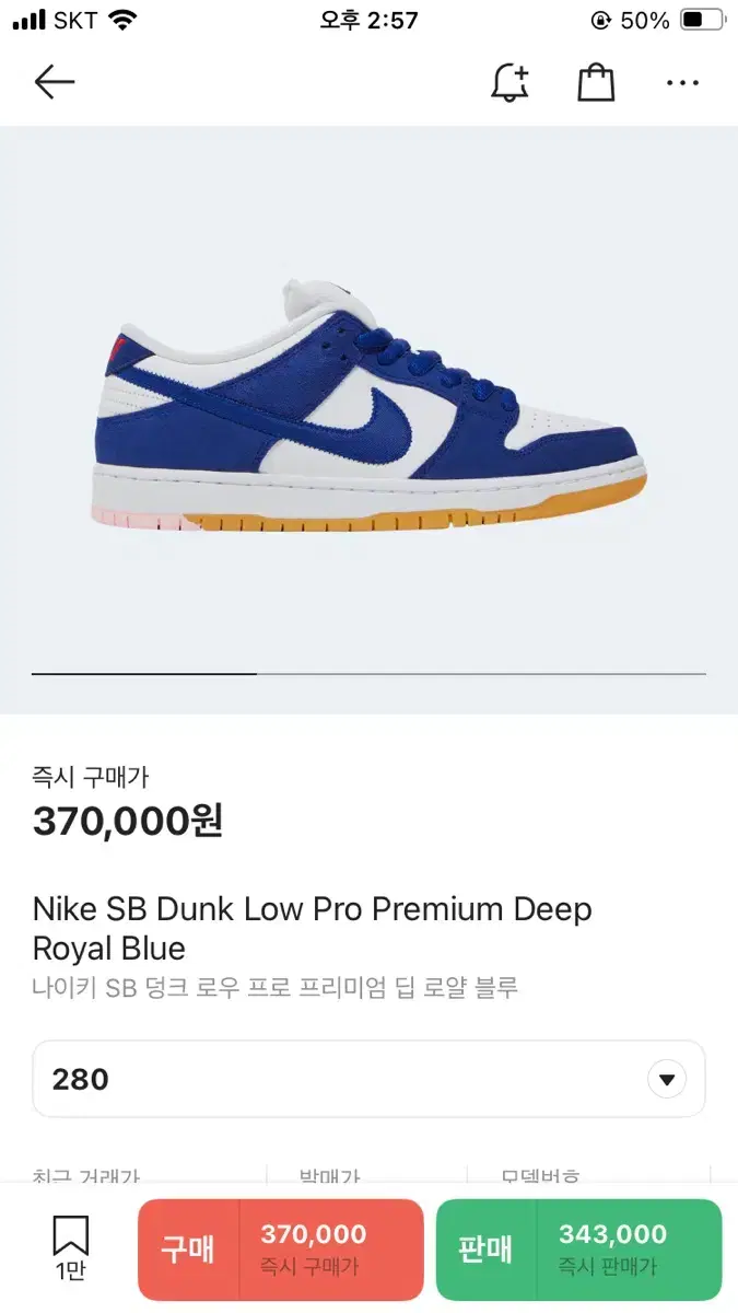 나이키 SB 덩크 로우 프로 프리미엄 딥 로얄 블루