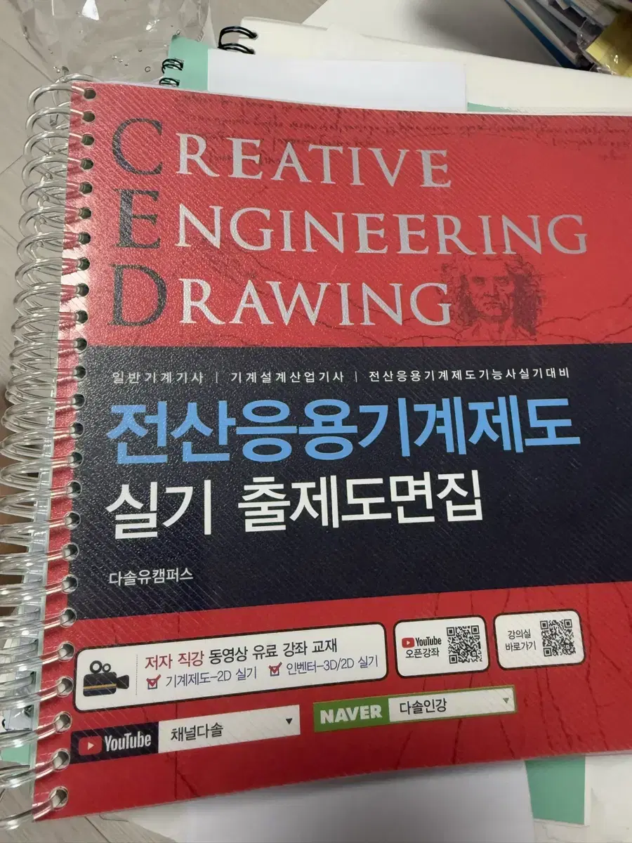 일반기계기사 도면집