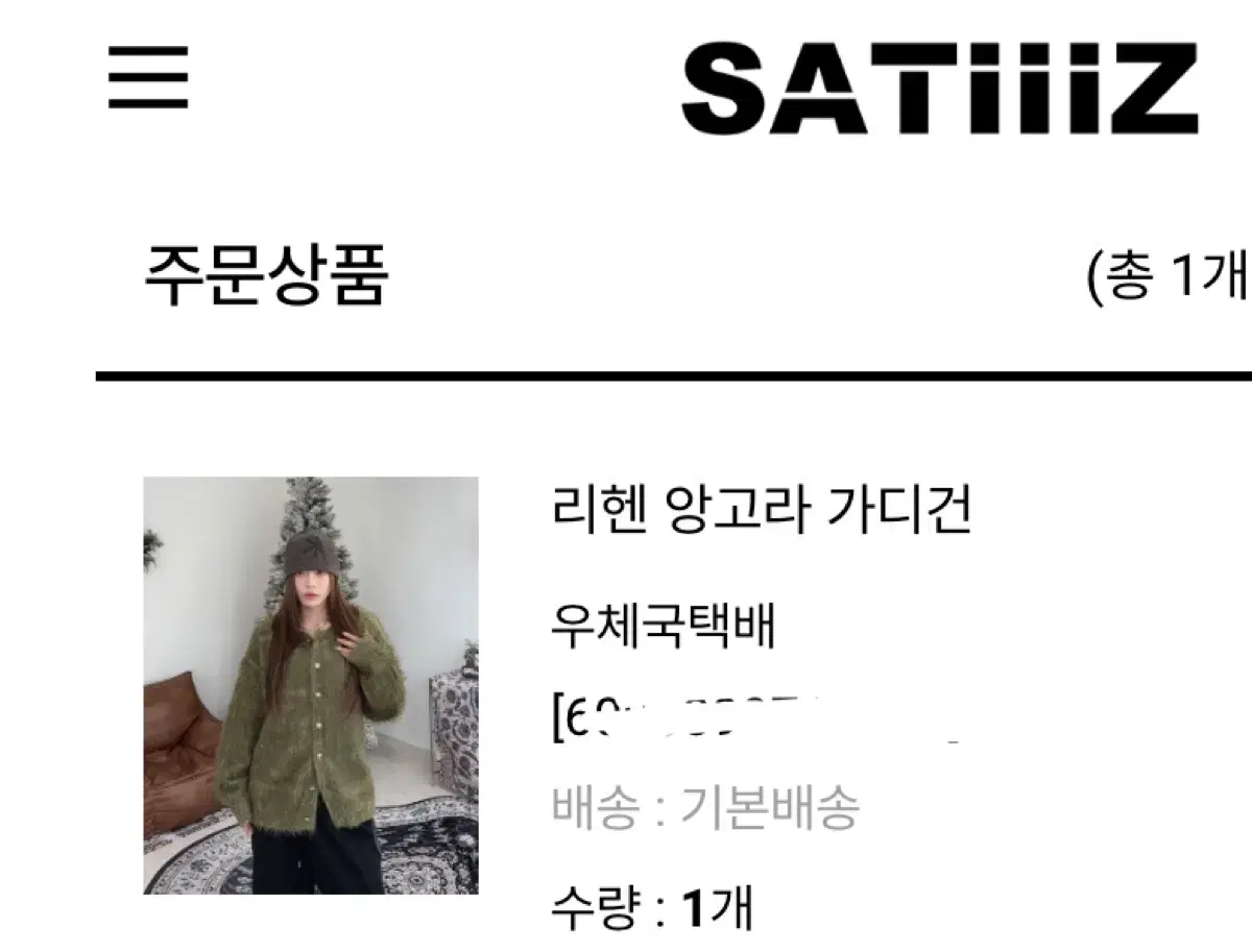 리헨 앙고라 가디건