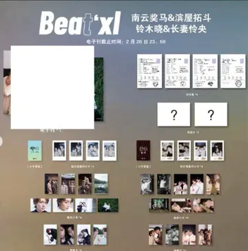 중국 잡지 beat'xl Love in The Air