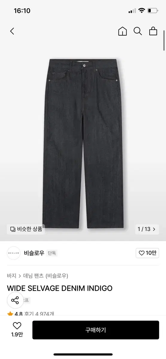 비슬로우 와이드 셀비지 데님 인디고