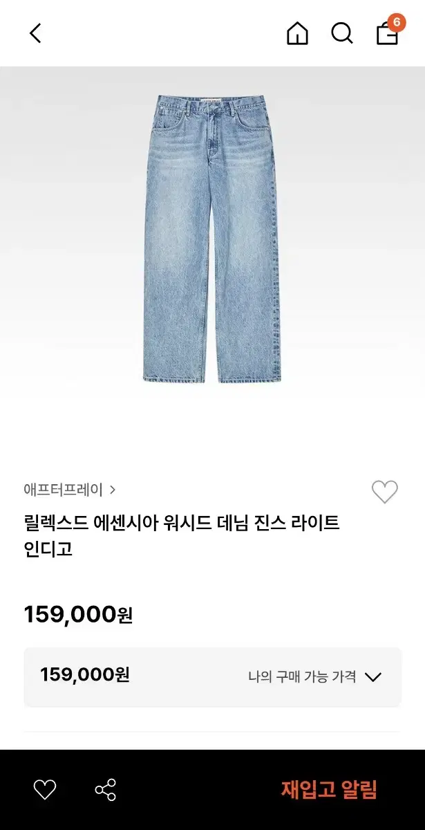 [L]25ss 애프터프레이 릴렉스드 에센시아 데님팬츠