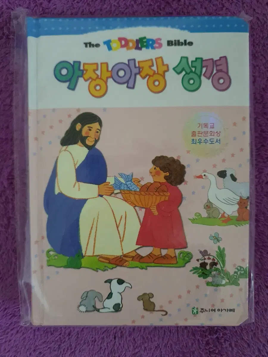 유아성경책 아장아장 성경