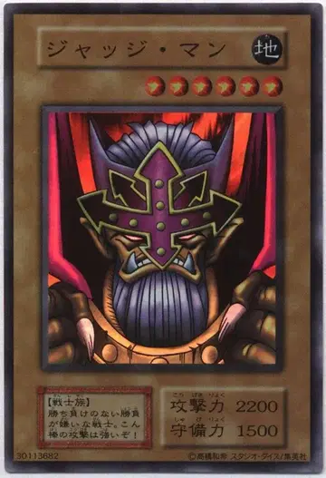 제1기 [몬스터] EX [스튜디오 다이스판] 저지 맨 SR