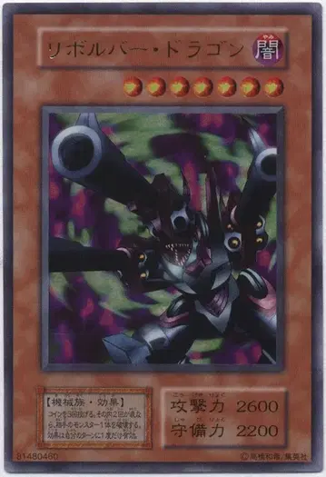 코나미 몬스터 [어둠] Vol.7 리볼버 드래곤 UR