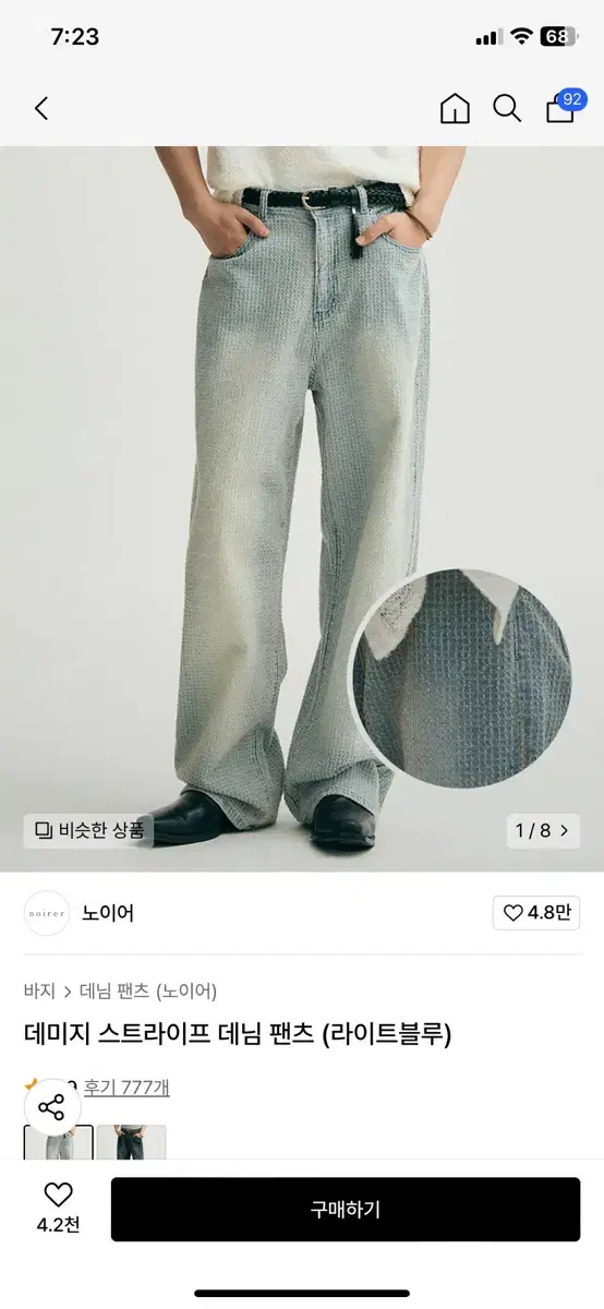 노이어 데미지 스트라이프 팬츠 데님 50