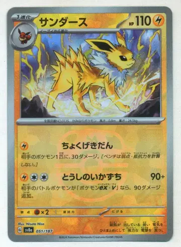 Pokemon SV8a 051/187 샌더스[마스터볼 패턴] 미러