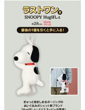 peanuts 스누피 제일복권 라스트원상