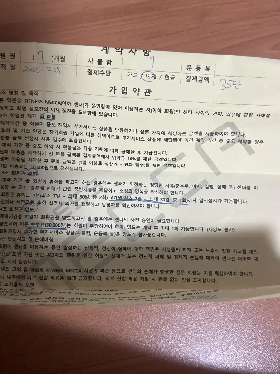 헬스장 회원권 양도