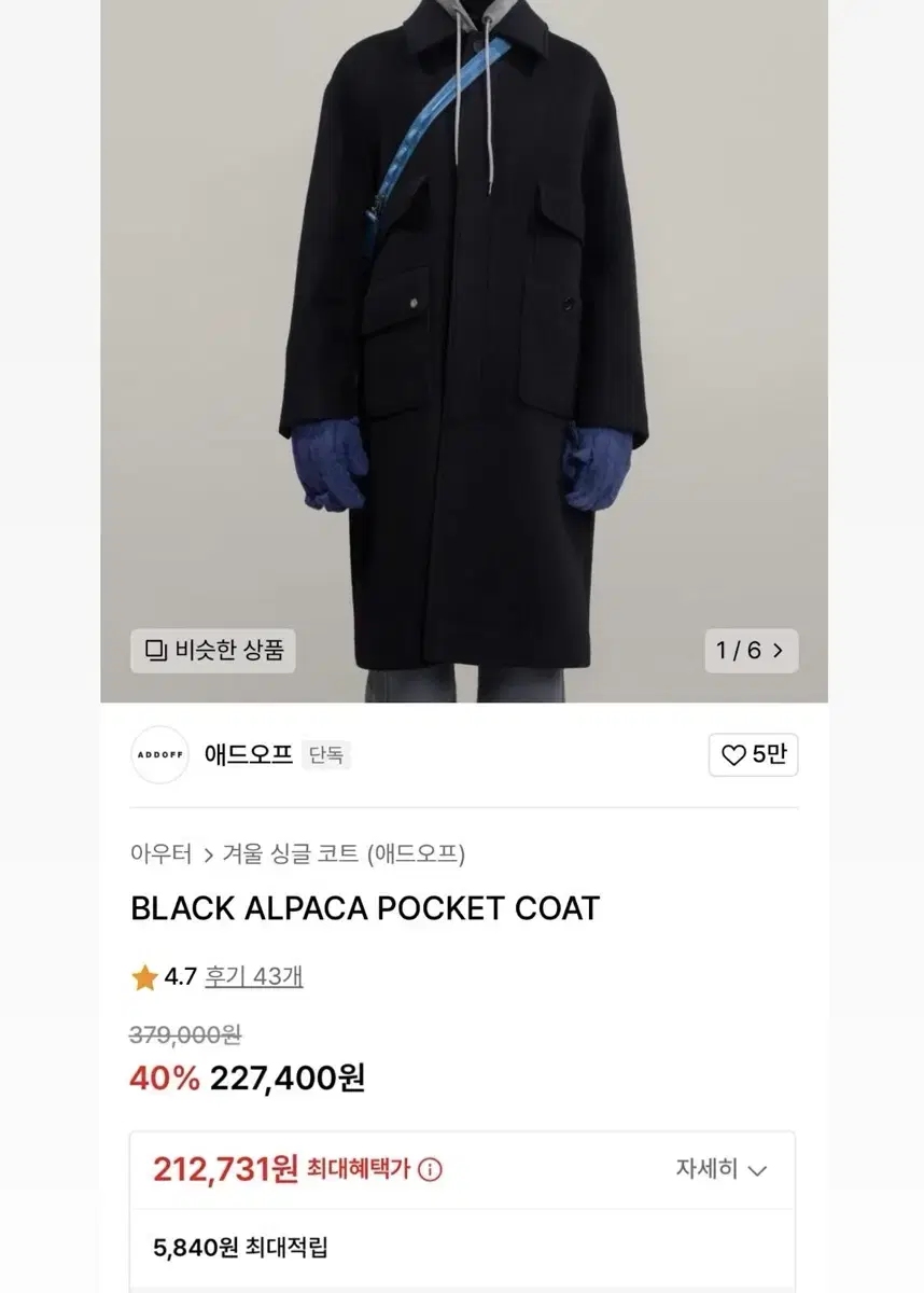 애드오프 알파카 발마칸 코트 M