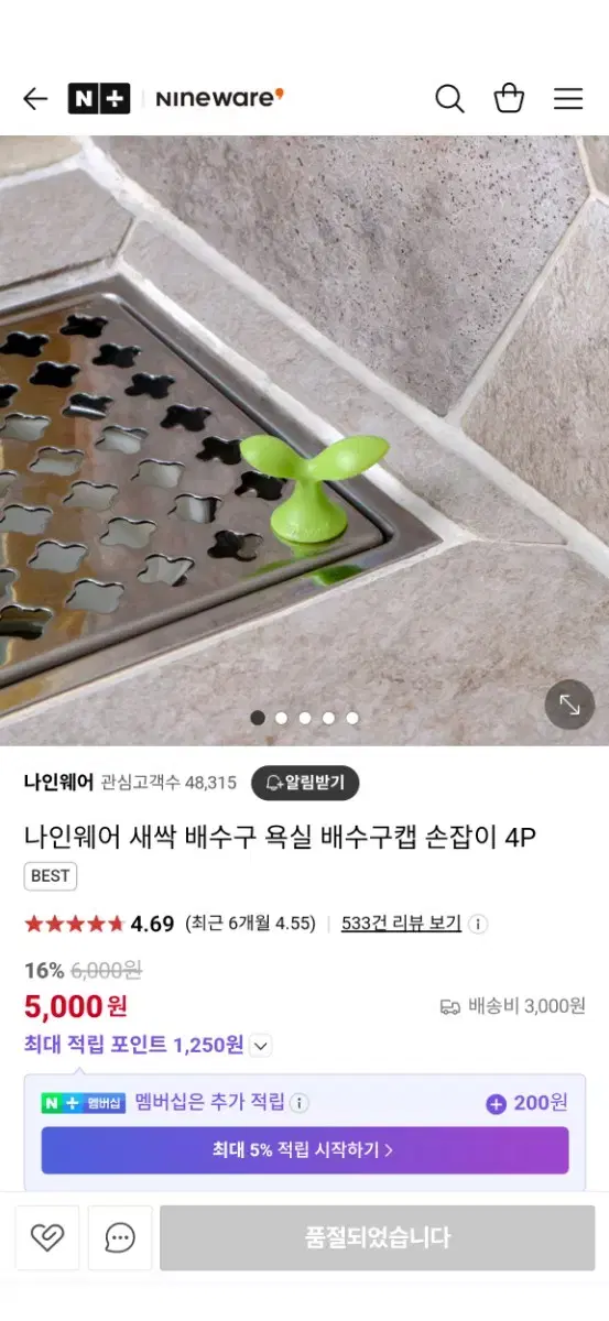 Nineware Drain Cover Handle 4P New Product