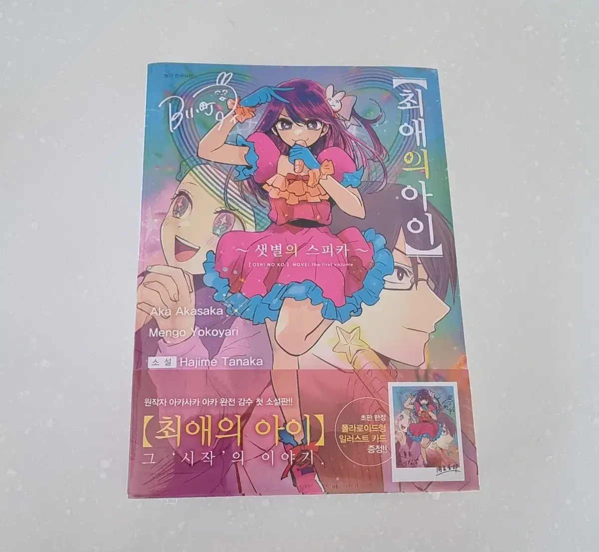 My Favorite Child, Volume 14, Combined Edition