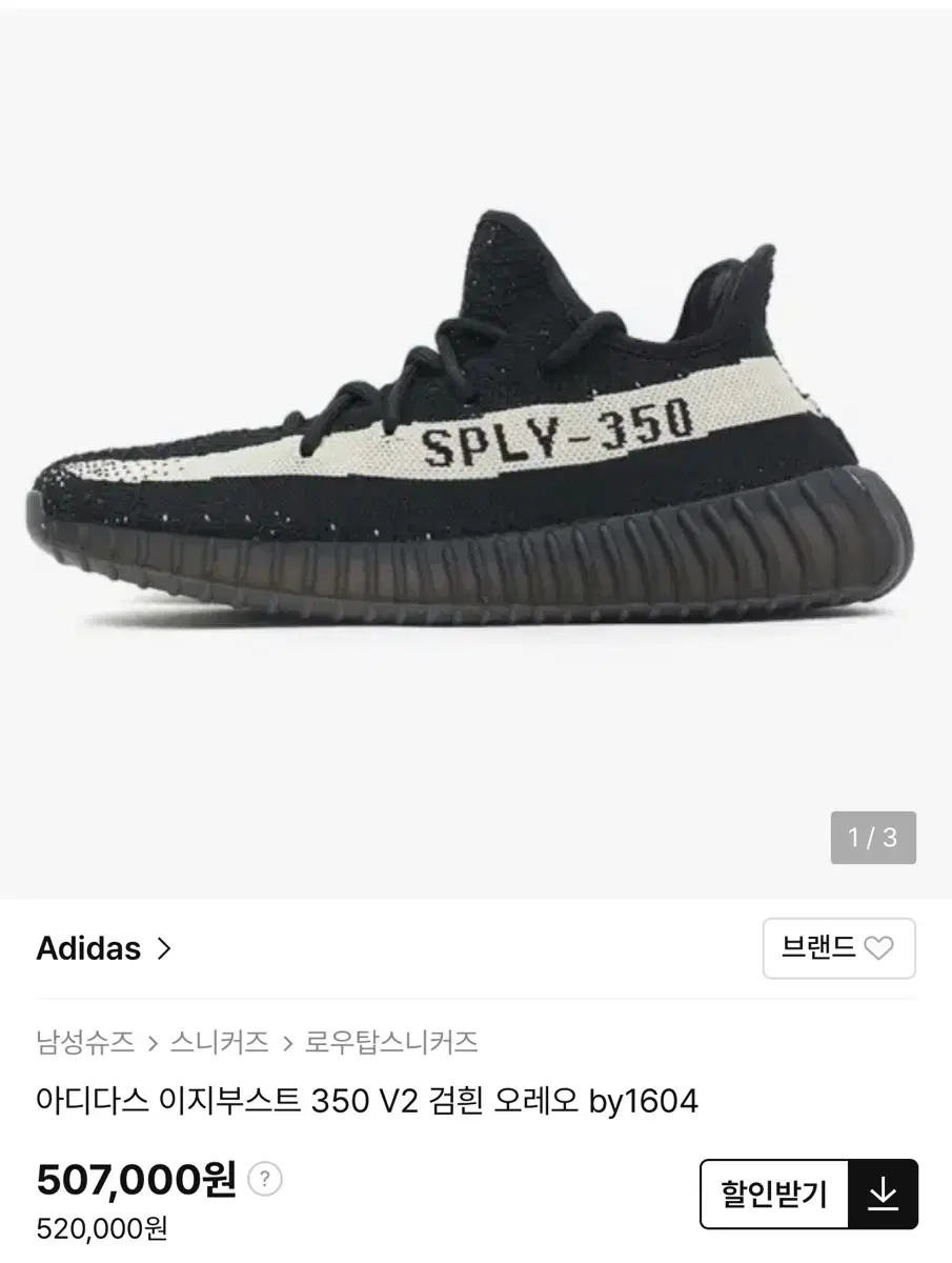 이지부스트 350 V2 오레오 270