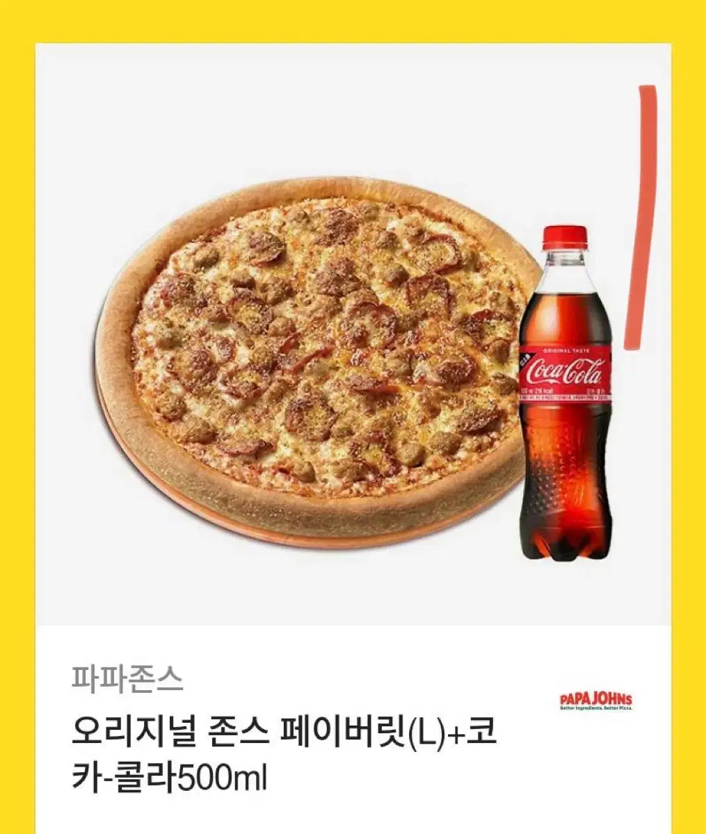 파파존스피자 | 브랜드 중고거래 플랫폼, 번개장터