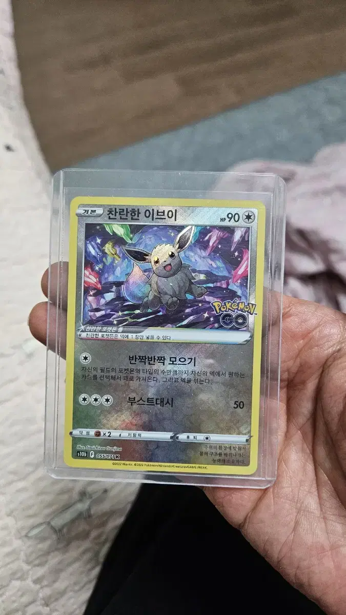 포켓몬카드 포켓몬고 찬란한 이브이 팝니다