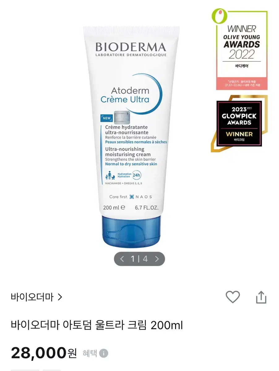 (미개봉) 바이오더마 아토덤 울트라 크림