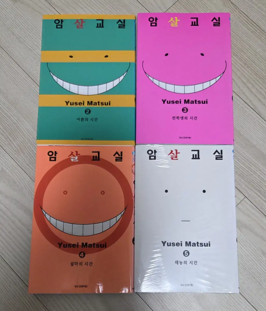 [일괄]암살교실