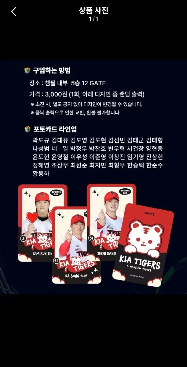 기아타이거즈 2025 3,4월 포카 럭키드로우 럭드 세트 양도