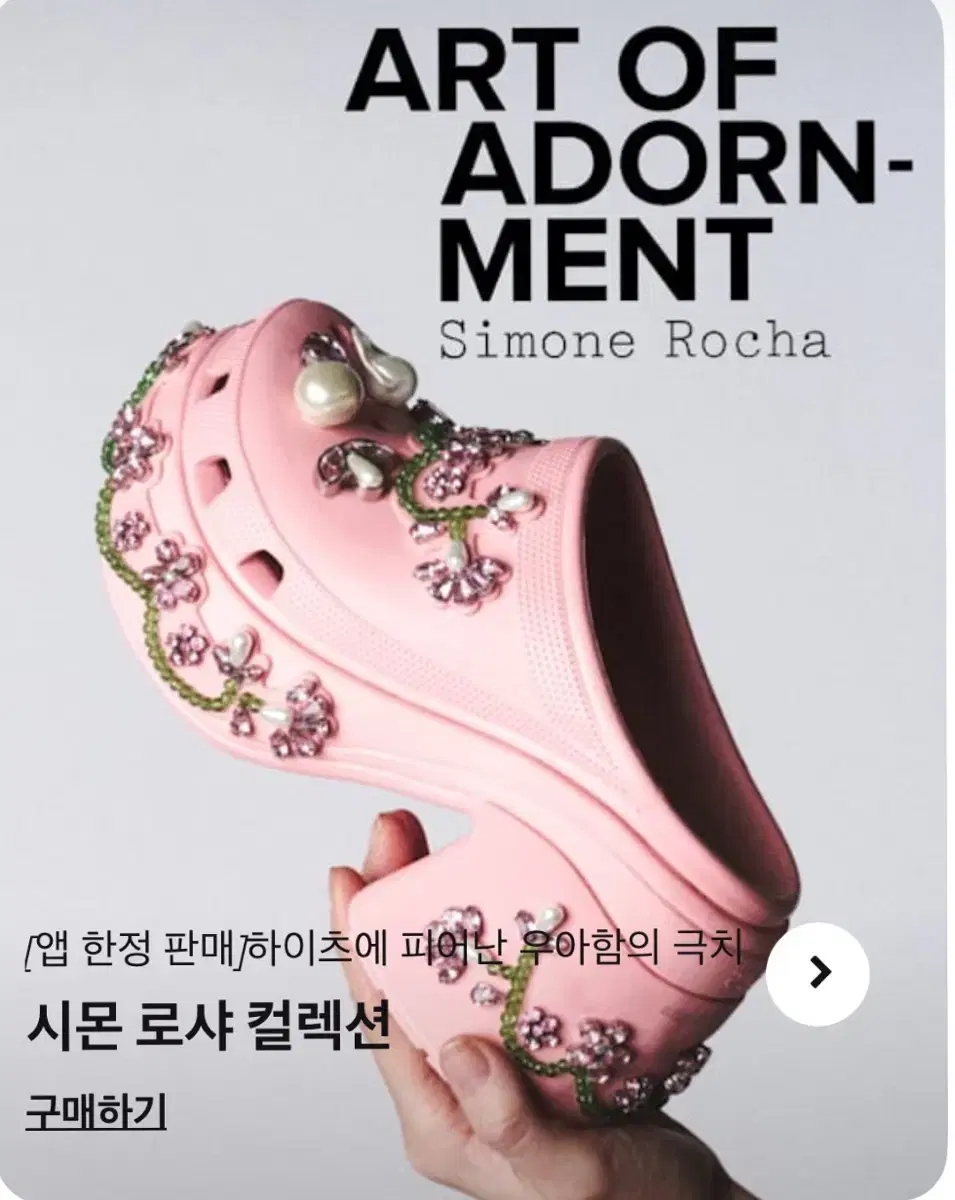 시몬로샤 크록스 230