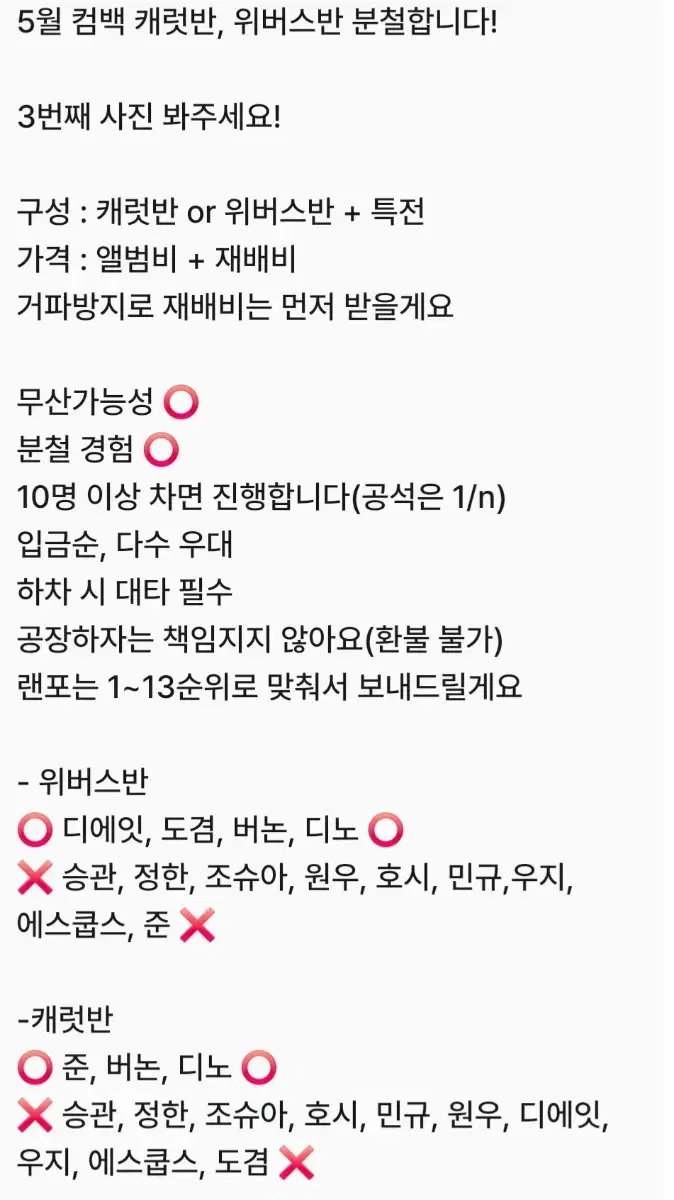 세븐틴 5월 컴백 캐럿반, 위버스반 분철