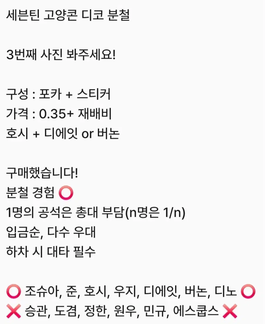 세븐틴 고양콘 디코 분철