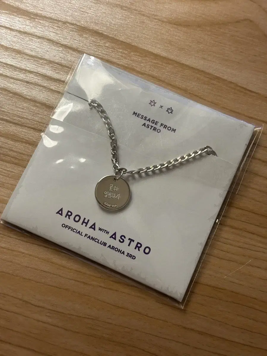 아스트로 공식2기 산하 각인팔찌