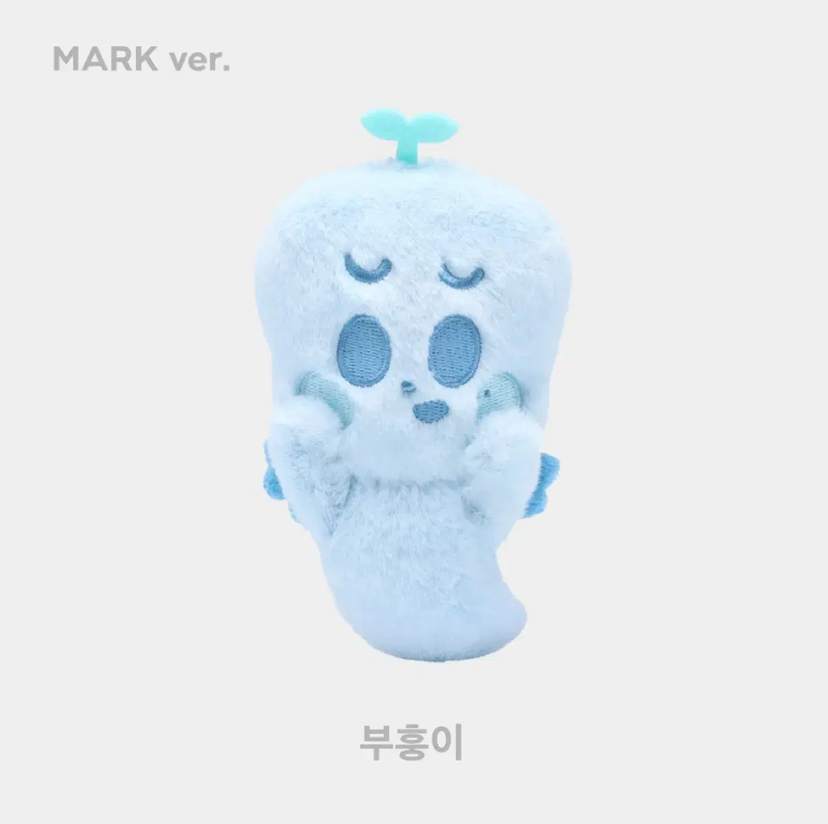 엔시티 드림 마크 해찬 인형 부훙이 꾸미