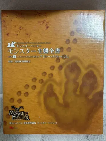 몬스터 헌터 몬스터 생태 전서 Vol.4 아일루 메라루 모노브로스 무