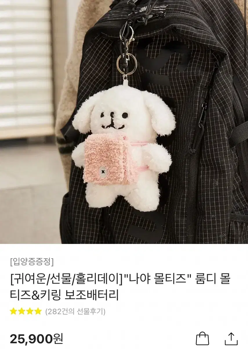 나야 몰티즈 인형키링 보조배터리