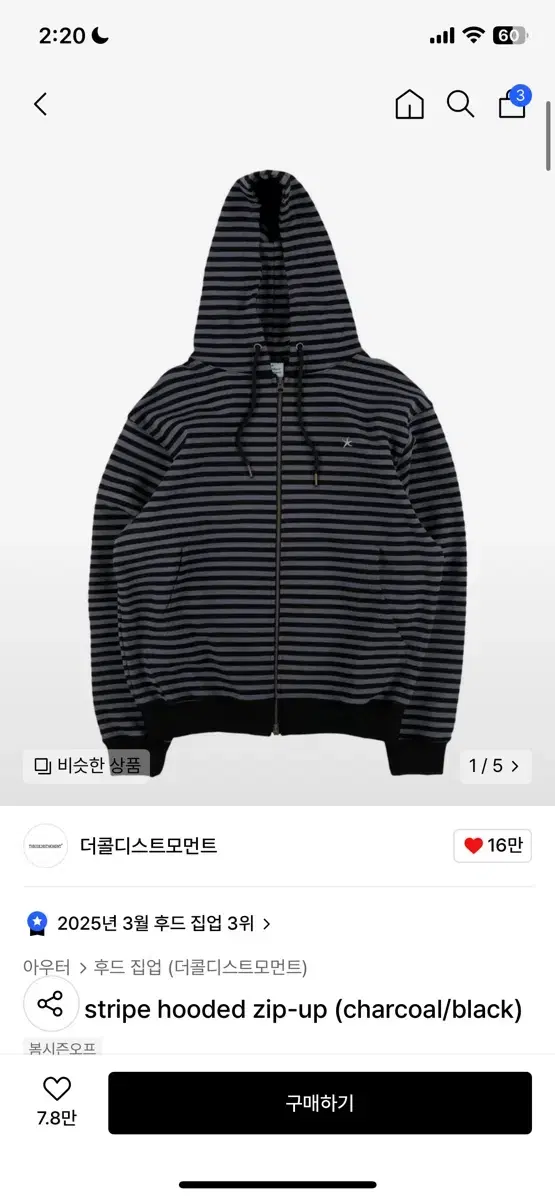 쿨거시 7) 더콜디스트모먼트 스트라이프 후드집업