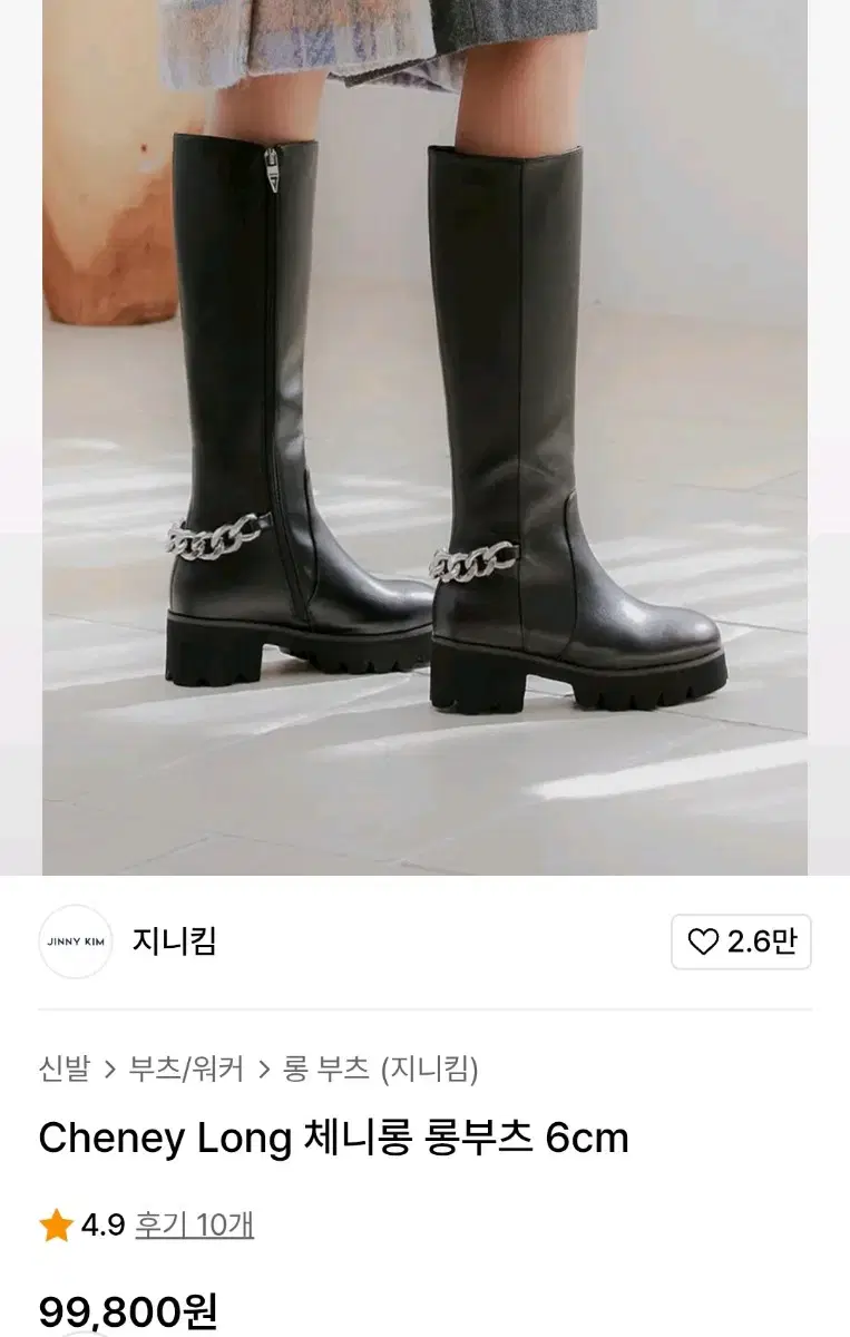 지니킴 Cheney Long 체니롱 롱부츠 6cm