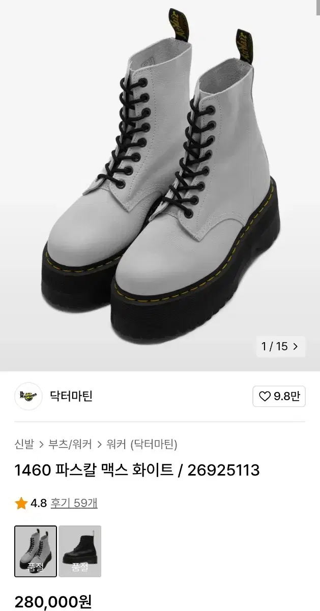 닥터마틴 1460 파스칼 맥스