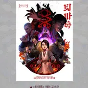퇴마 | 브랜드 중고거래 플랫폼, 번개장터