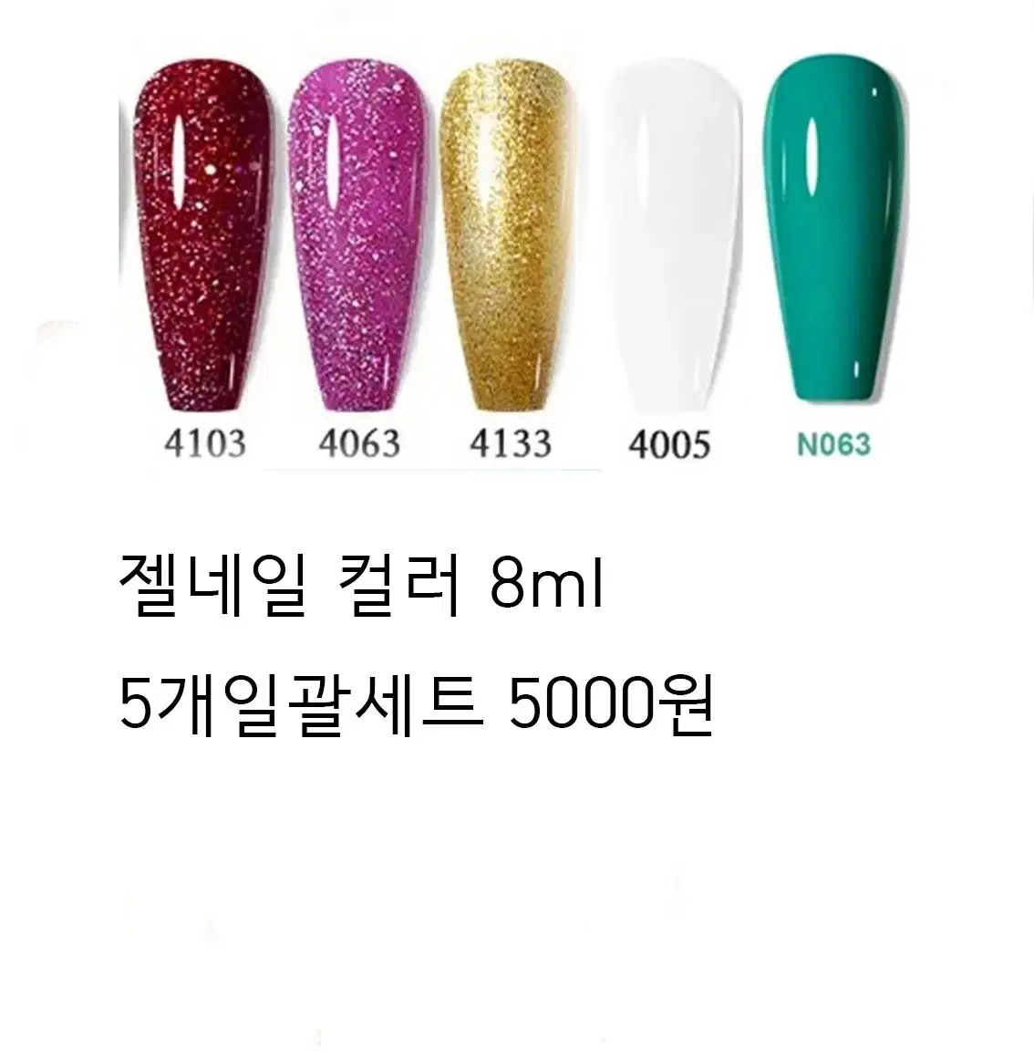 New Product) Gel Nail 5-Piece Set
